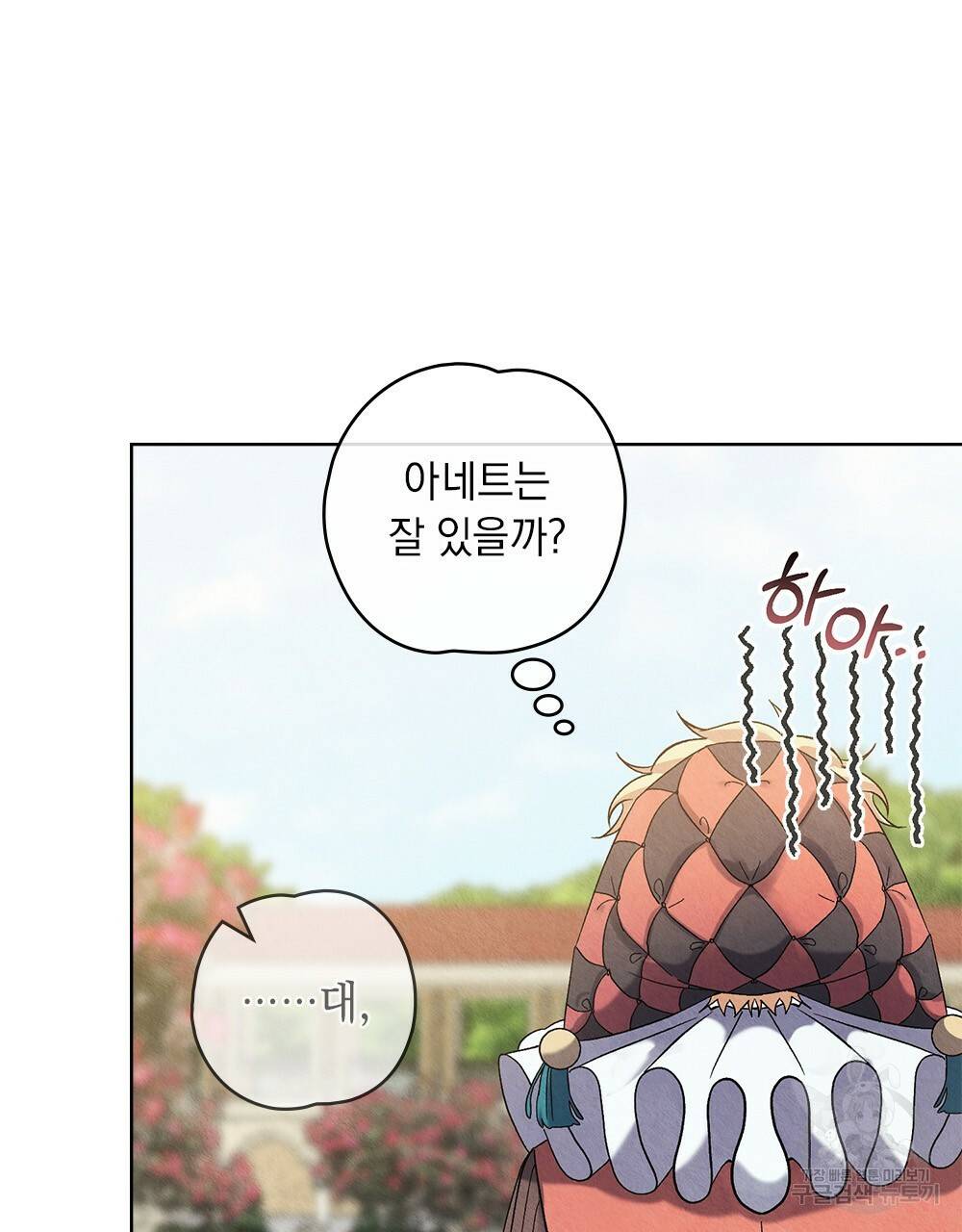 어릿광대의 우울 33화 2