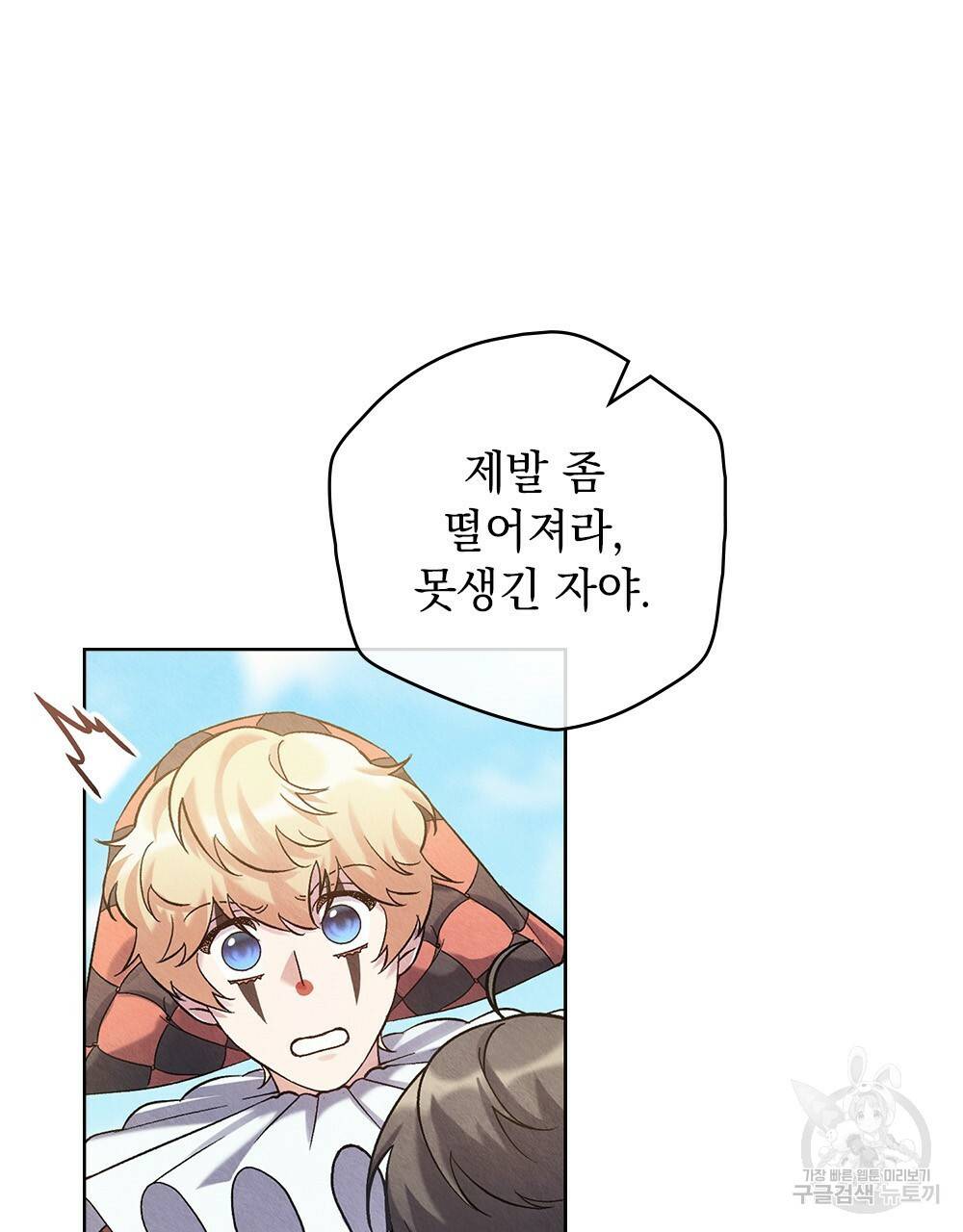 어릿광대의 우울 33화 6