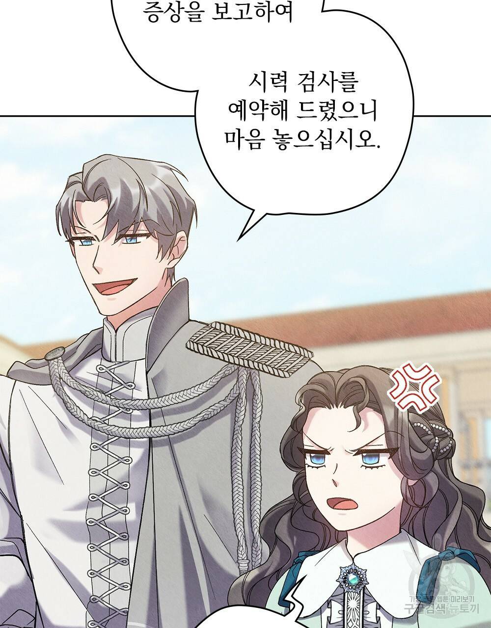 어릿광대의 우울 33화 9