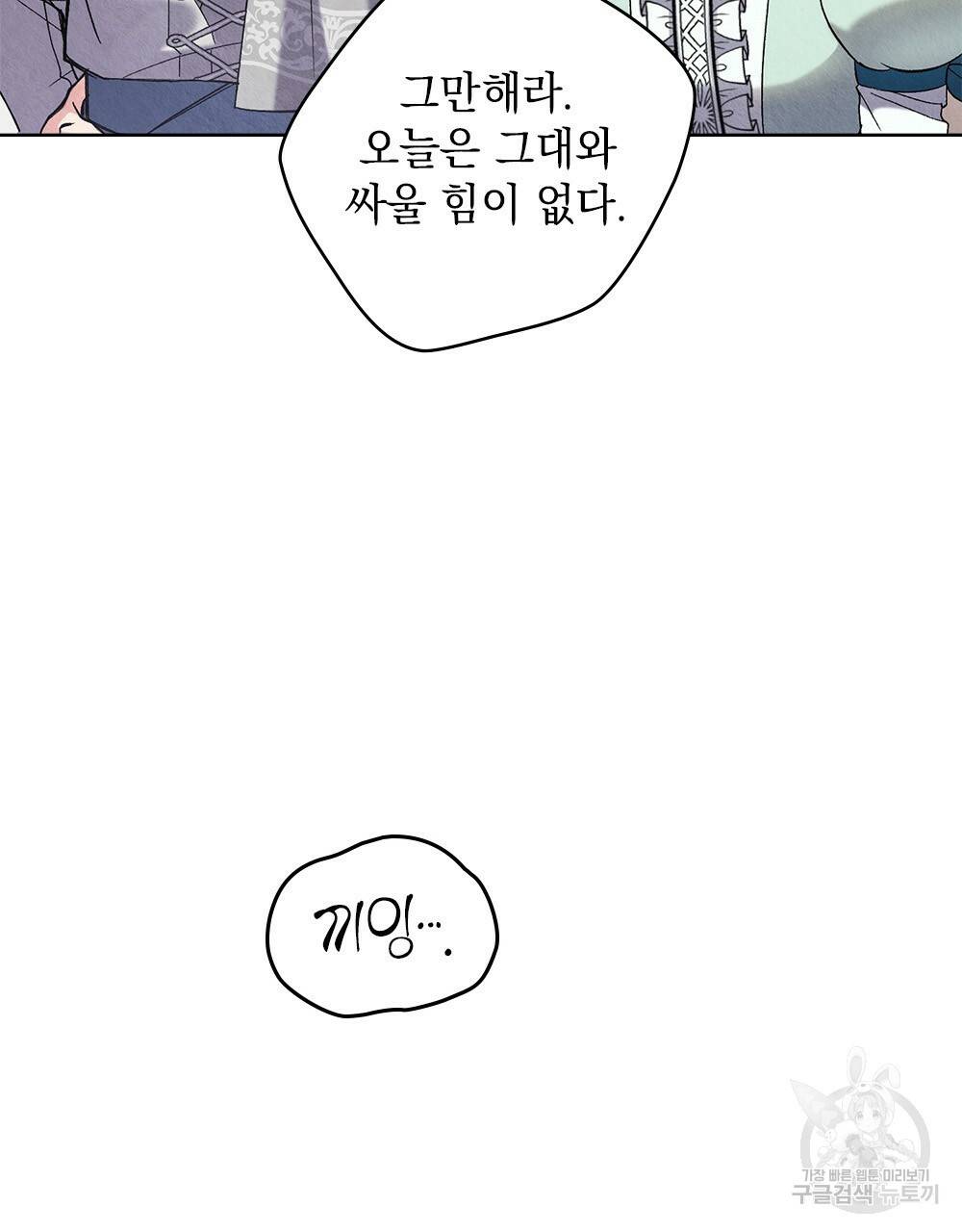 어릿광대의 우울 33화 10