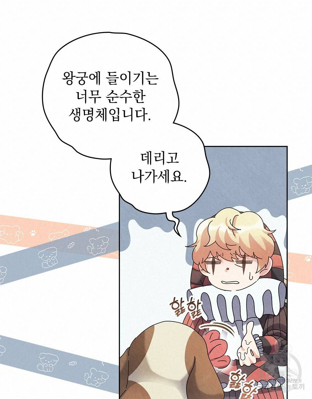 어릿광대의 우울 33화 20