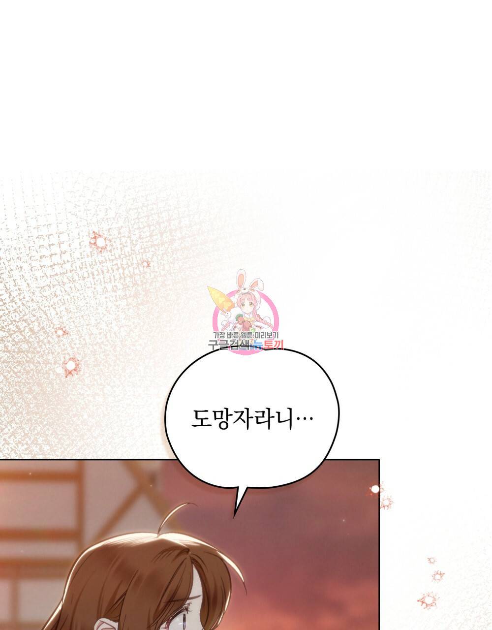 에반젤린의 검 18화 1