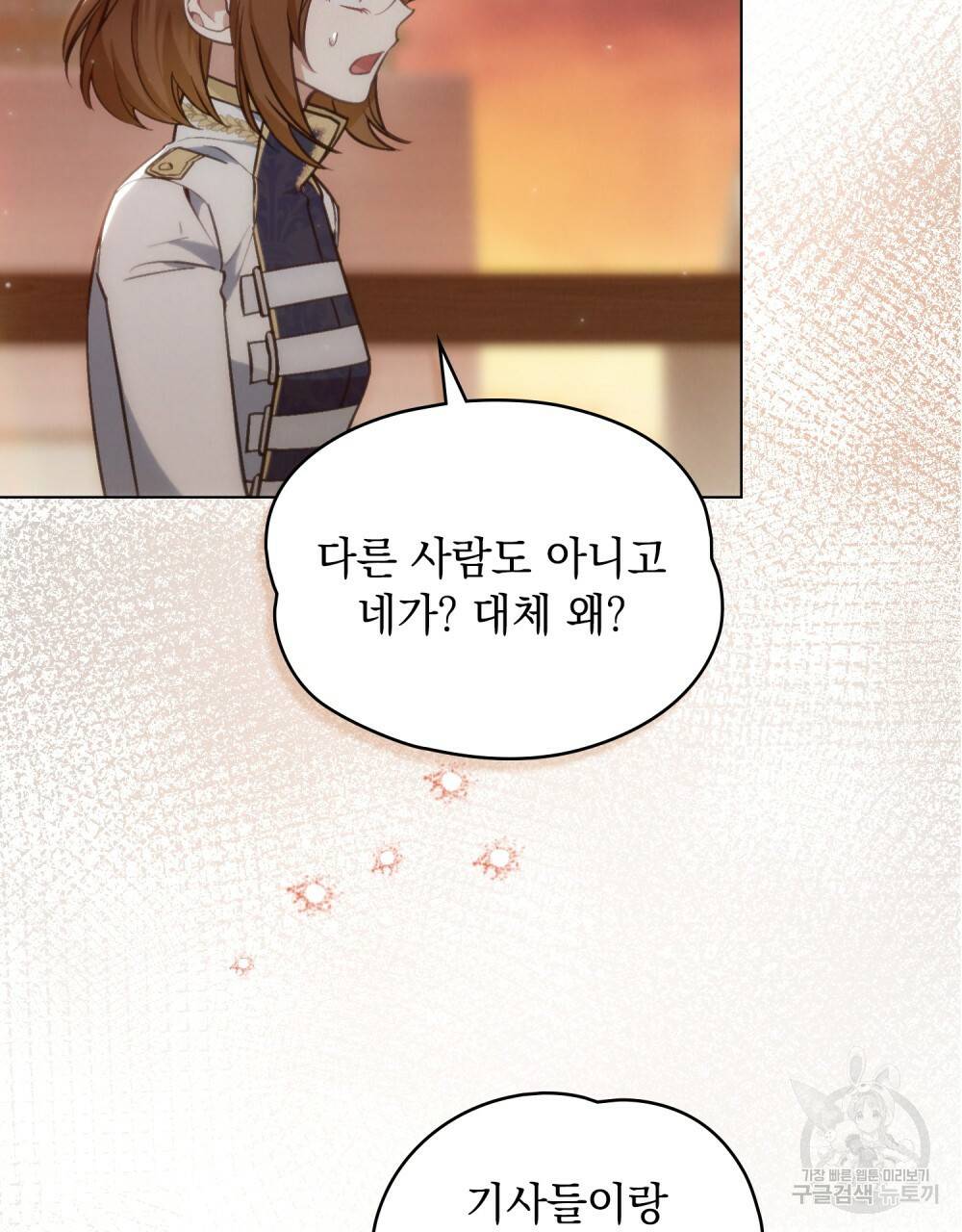 에반젤린의 검 18화 2