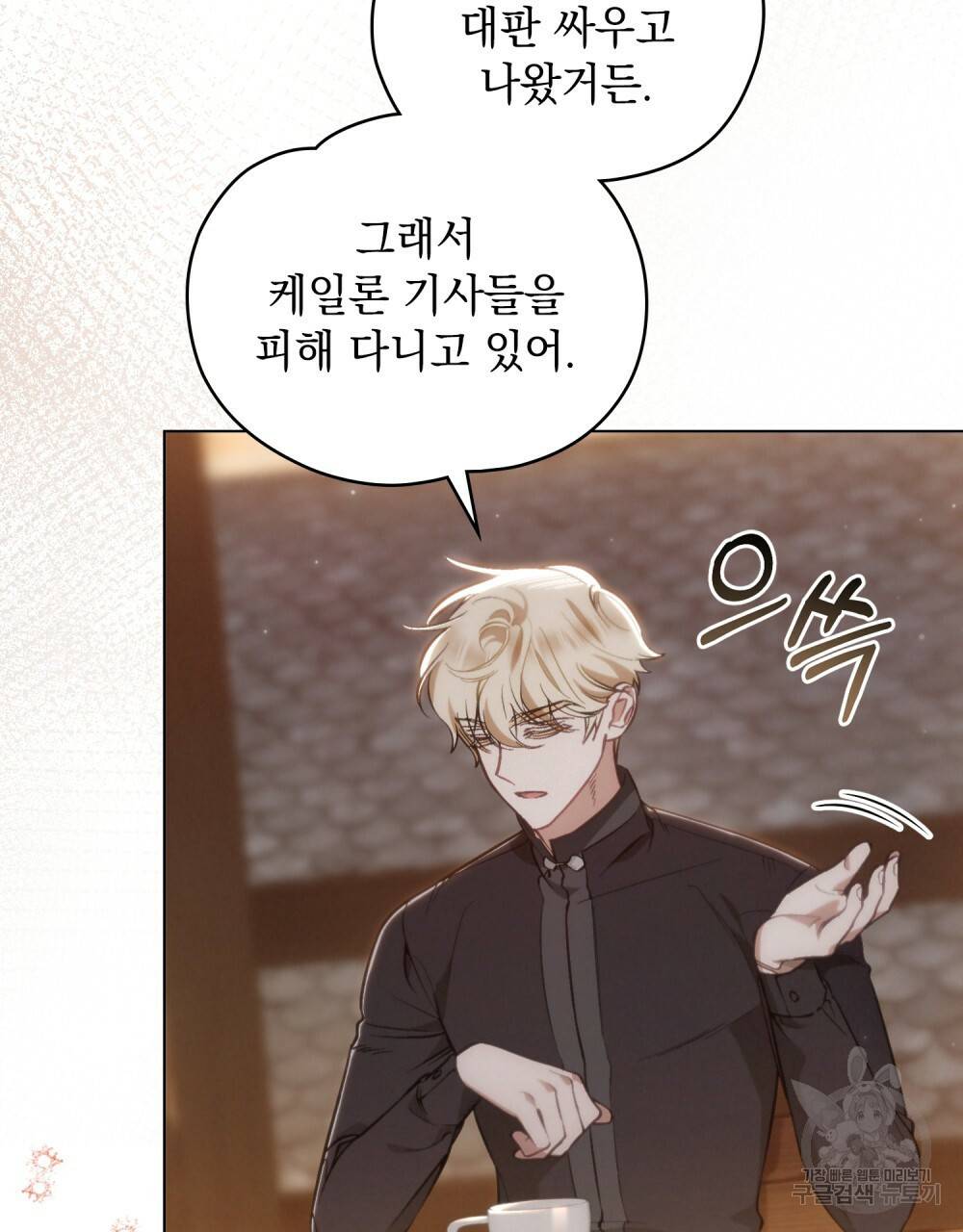 에반젤린의 검 18화 3