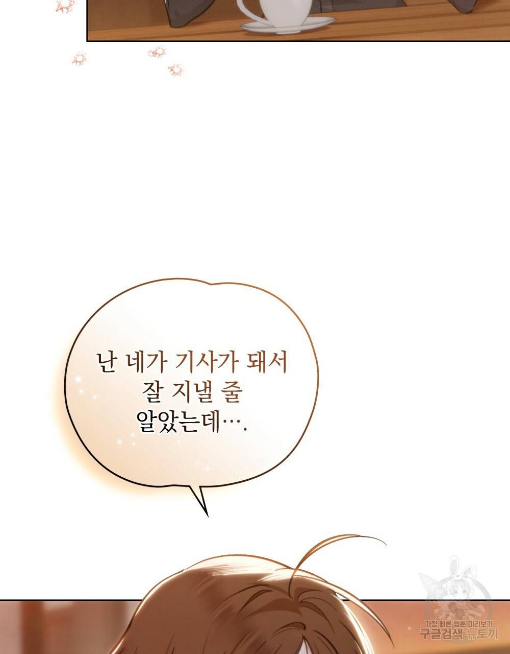 에반젤린의 검 18화 4