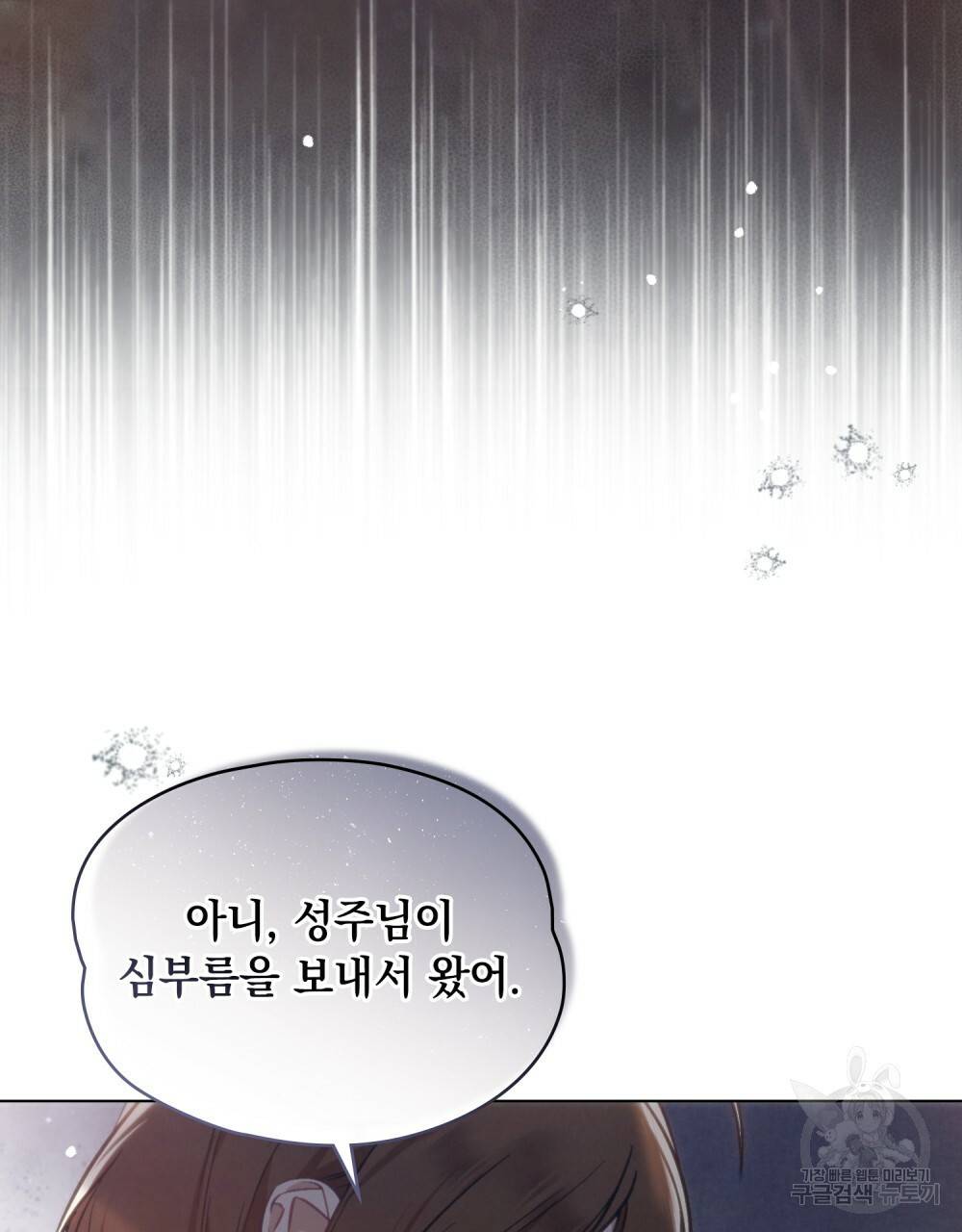 에반젤린의 검 18화 11