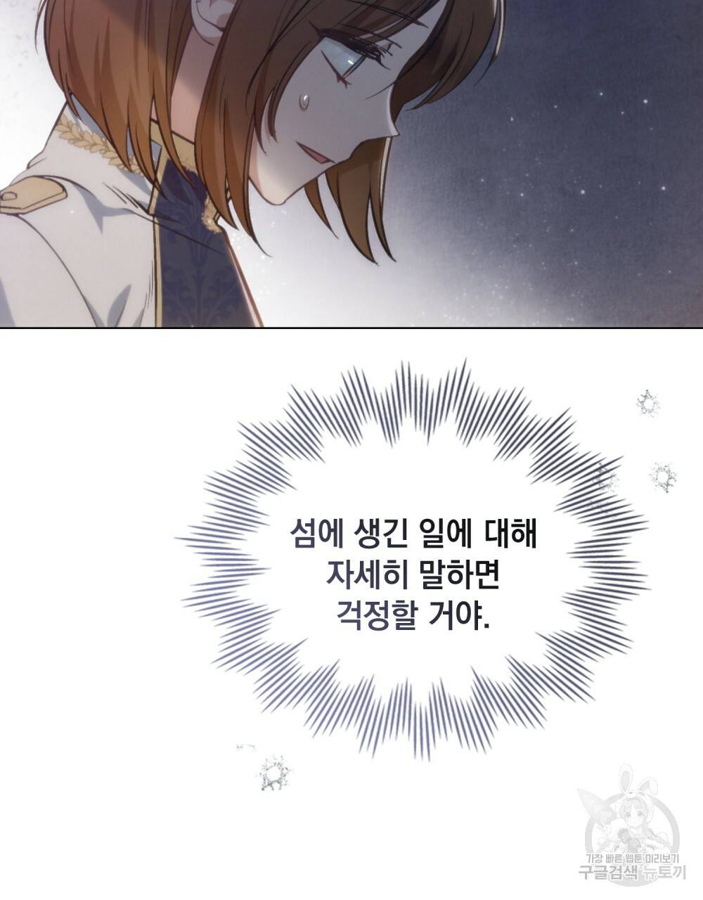 에반젤린의 검 18화 12