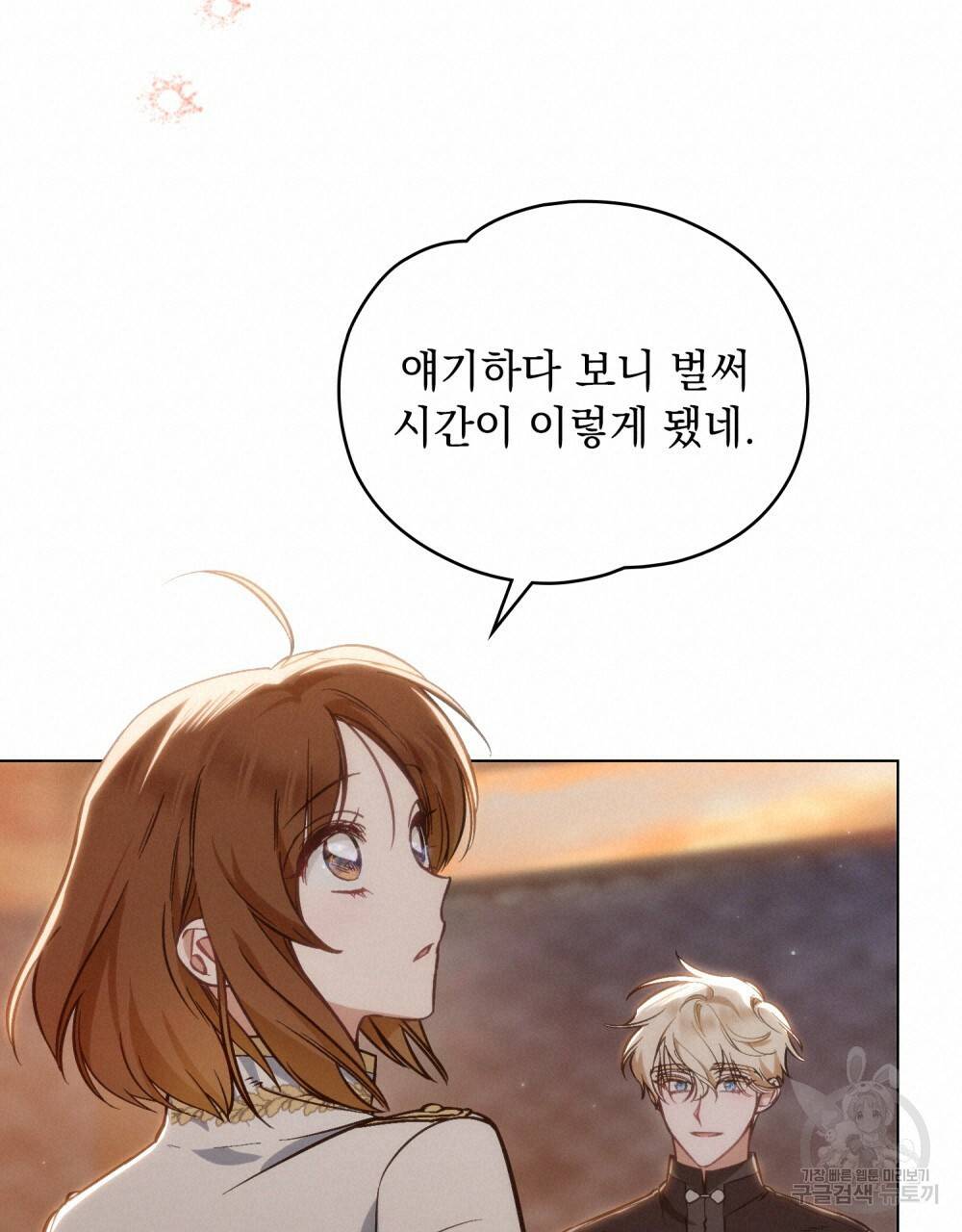 에반젤린의 검 18화 18
