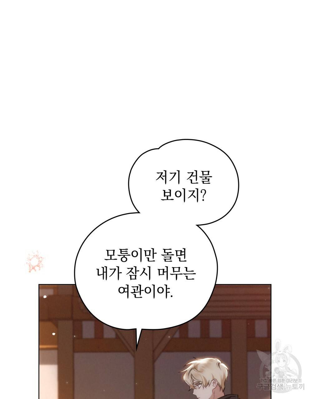 에반젤린의 검 18화 23