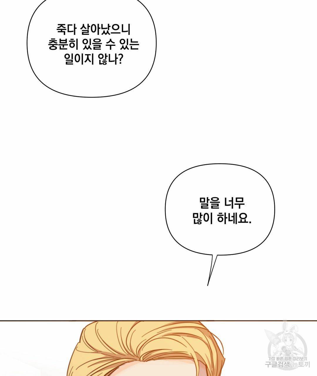 킬 더 라이츠 40화 23