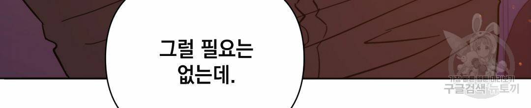 킬 더 라이츠 40화 26