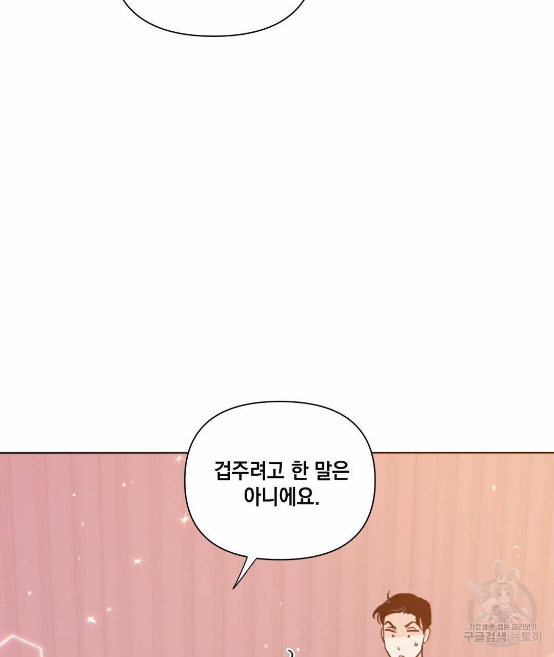 킬 더 라이츠 40화 27