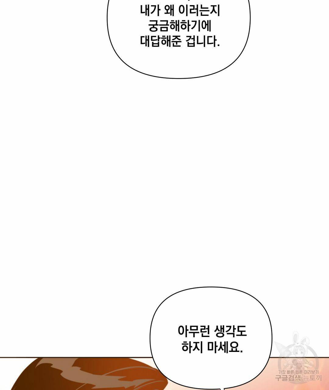 킬 더 라이츠 40화 31