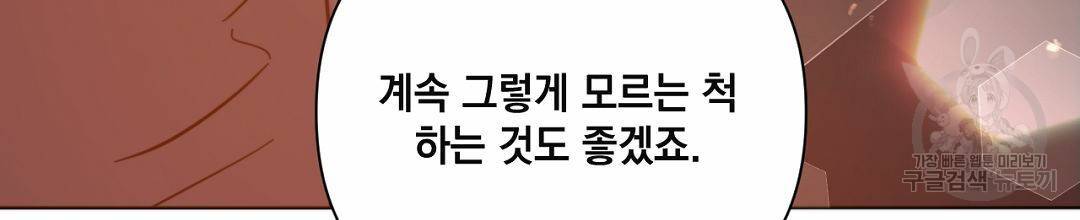 킬 더 라이츠 40화 34