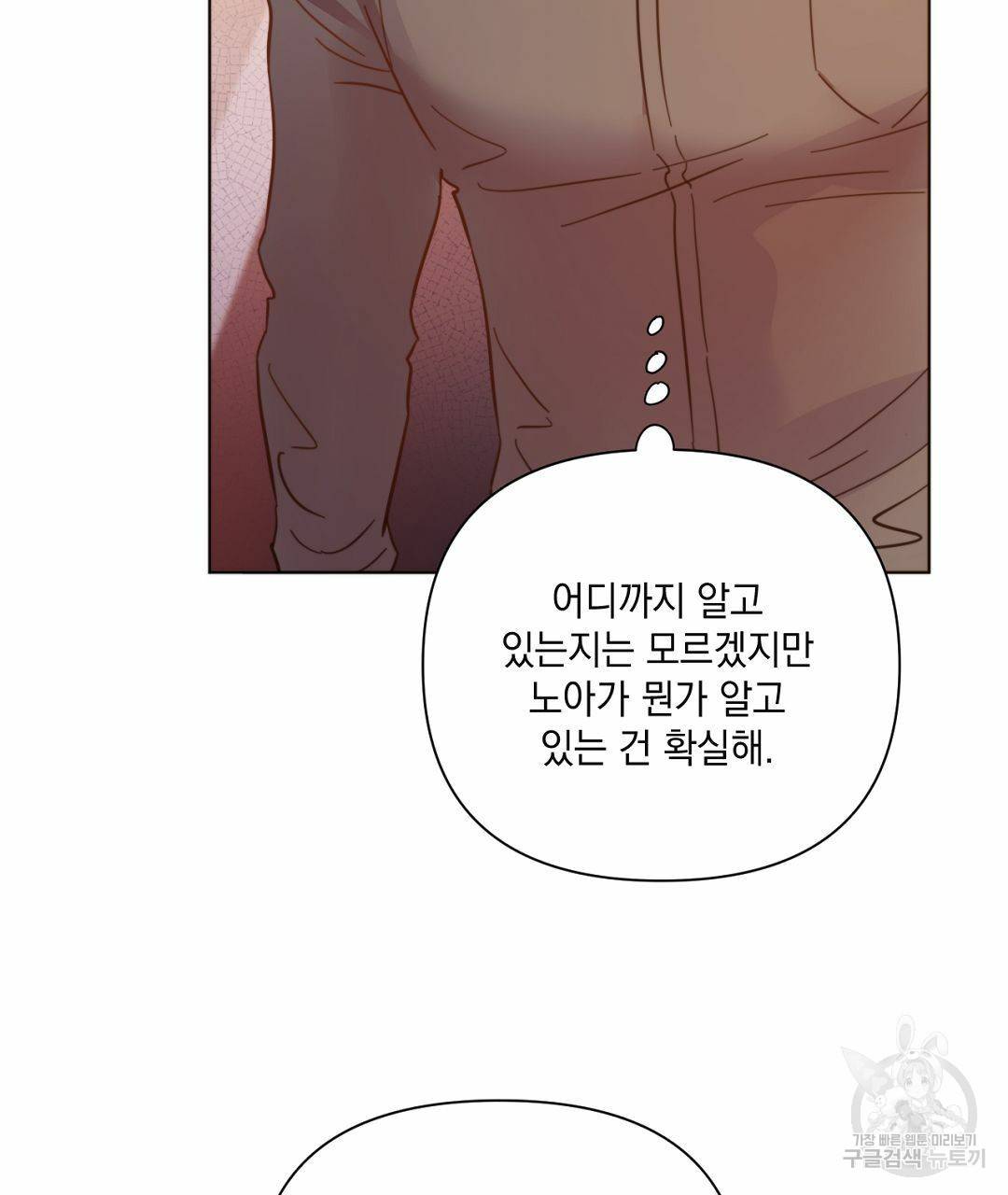 킬 더 라이츠 40화 37