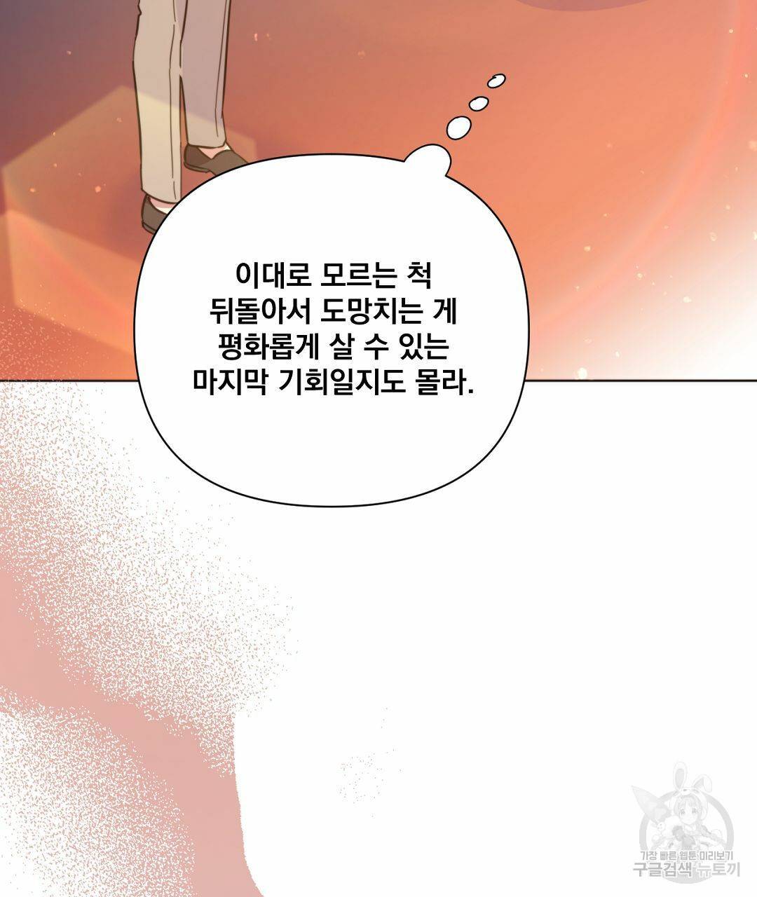 킬 더 라이츠 40화 45