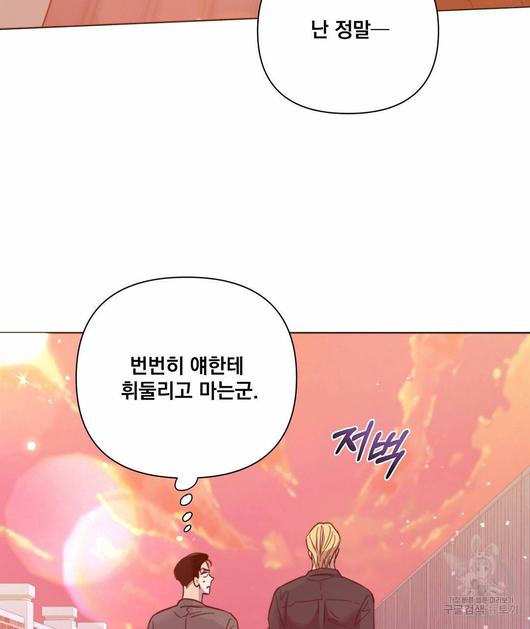 킬 더 라이츠 40화 61