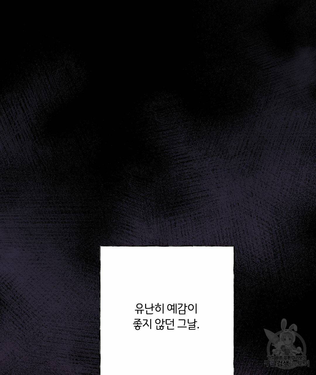 킬 더 라이츠 40화 69