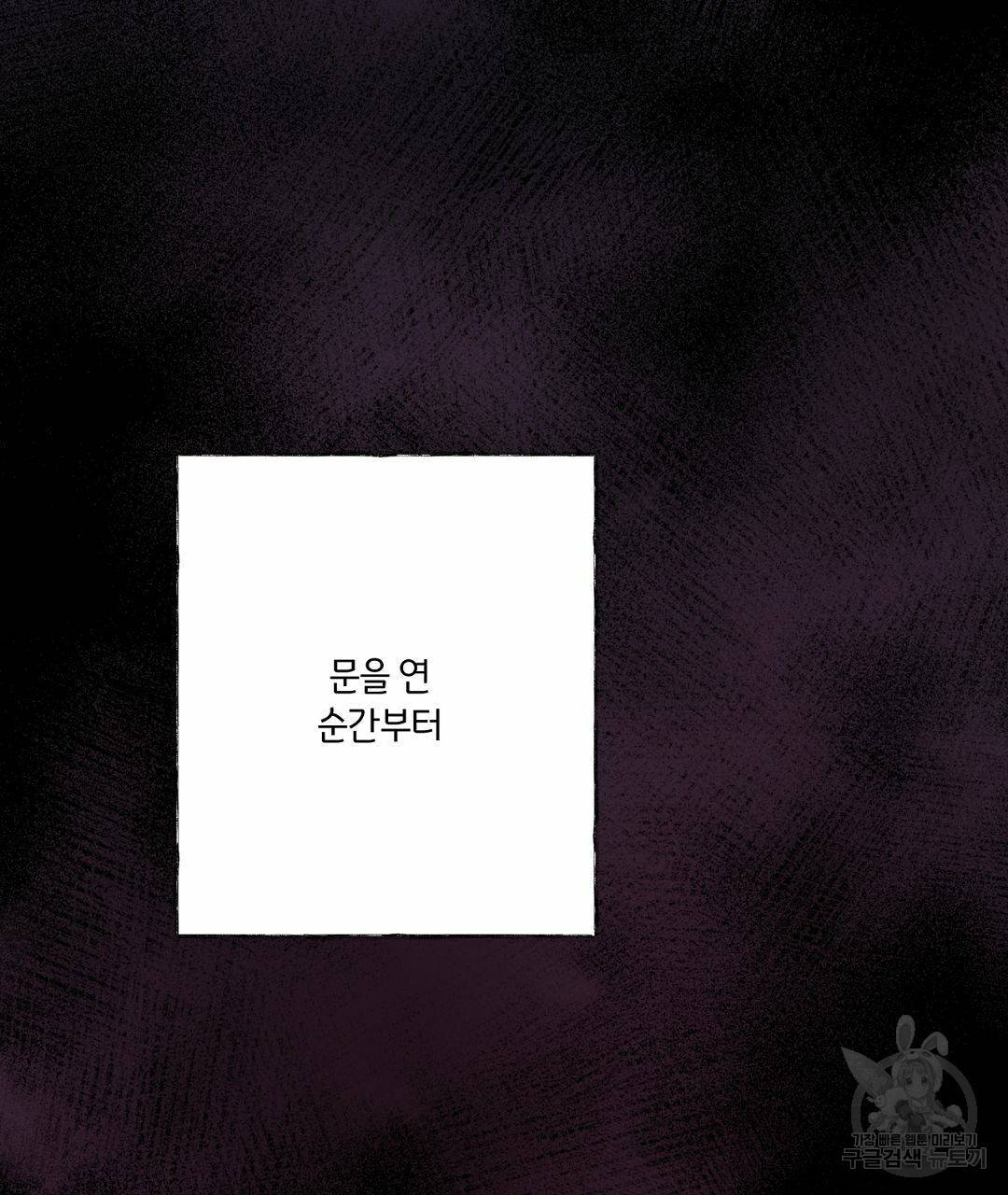 킬 더 라이츠 40화 71