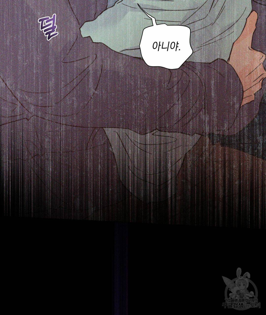킬 더 라이츠 40화 81