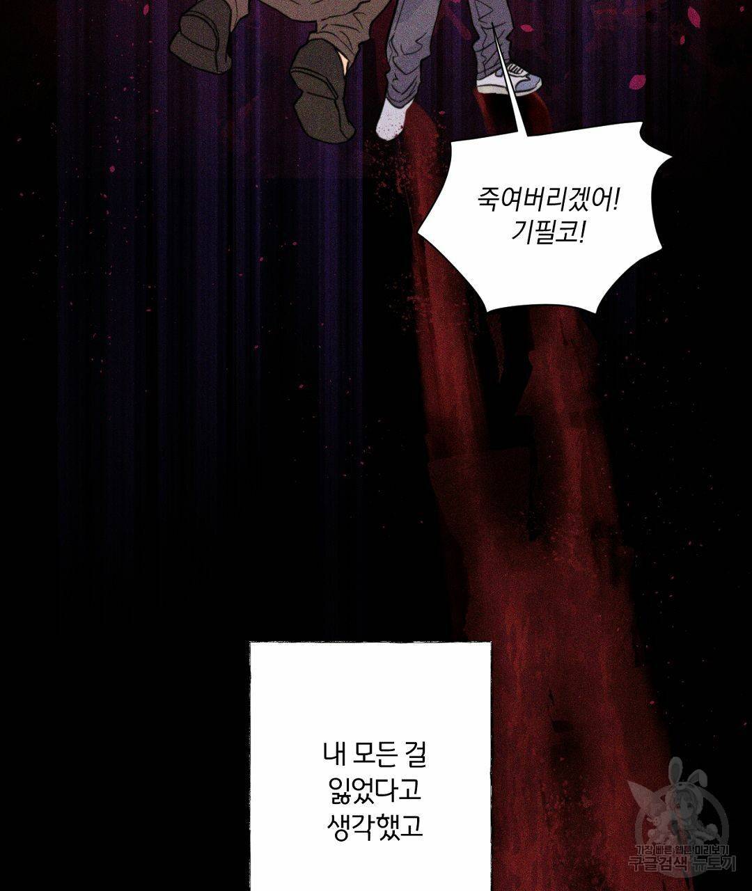 킬 더 라이츠 40화 85