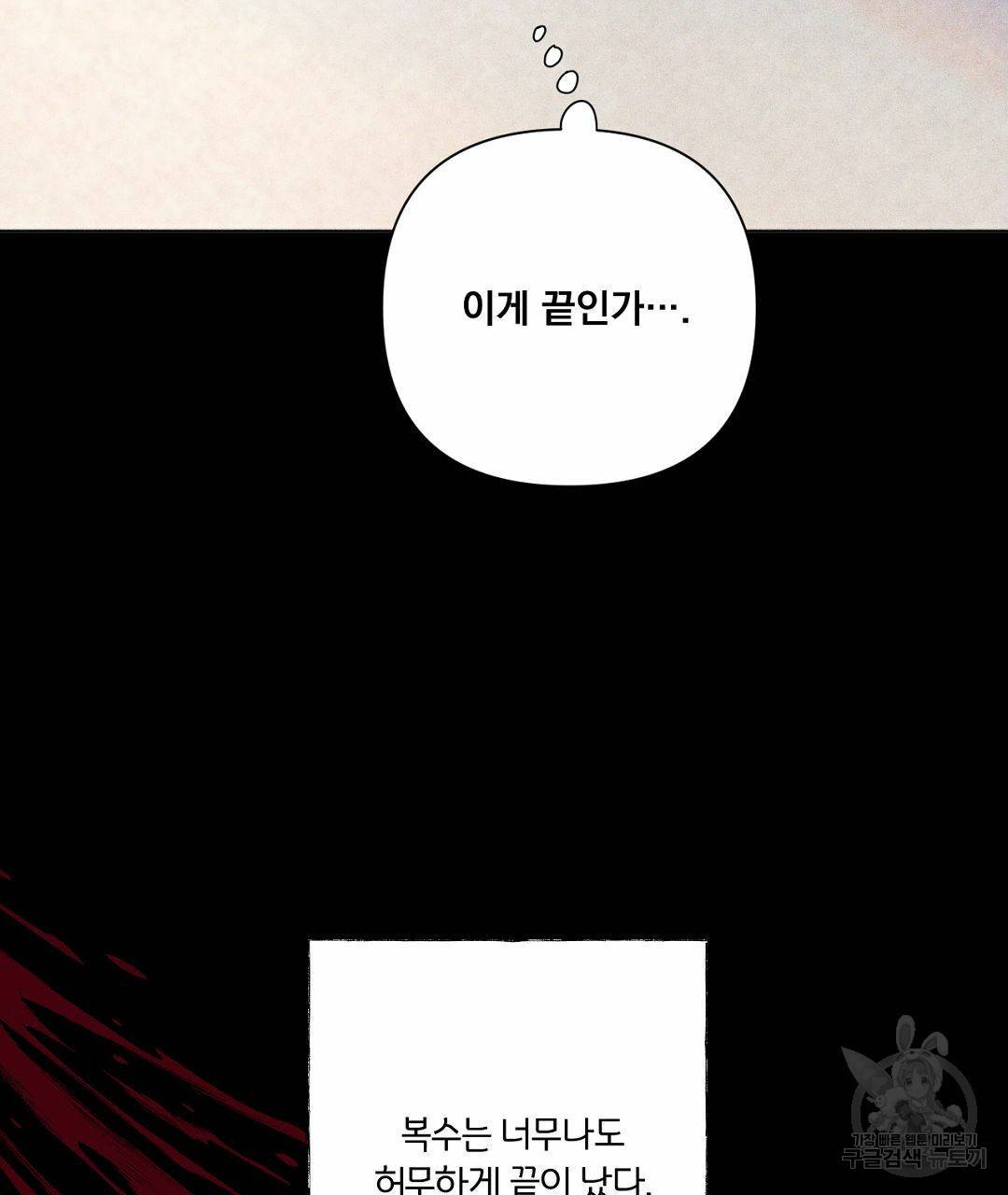 킬 더 라이츠 40화 101