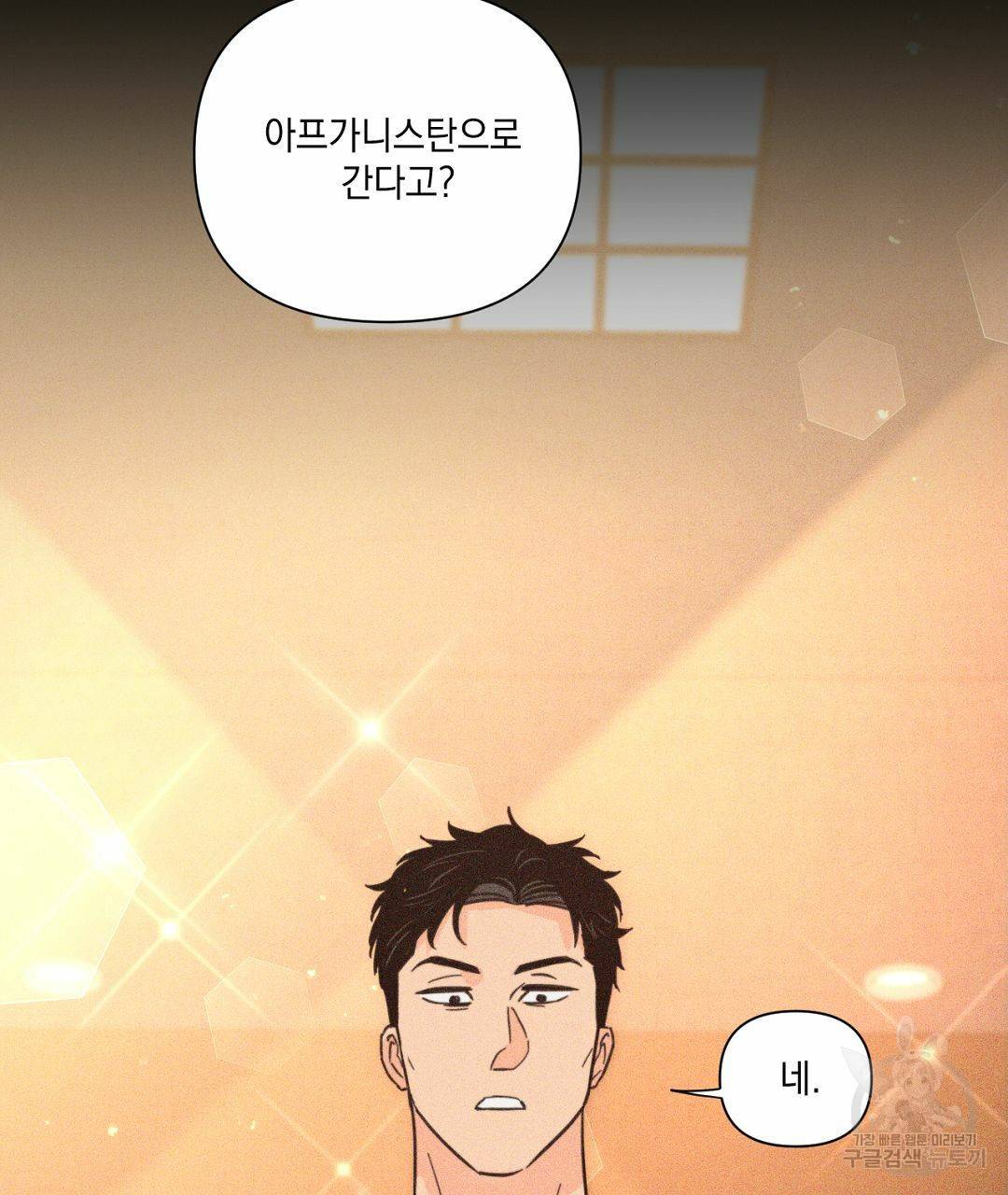 킬 더 라이츠 40화 105