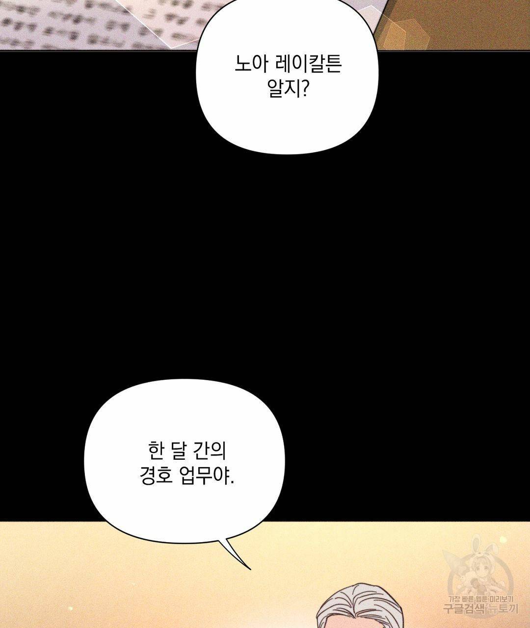 킬 더 라이츠 40화 115