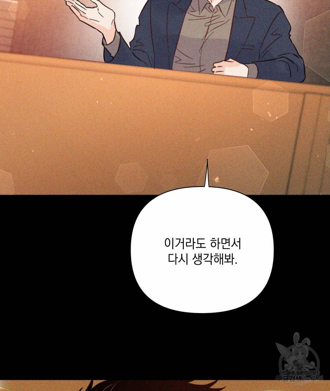 킬 더 라이츠 40화 117