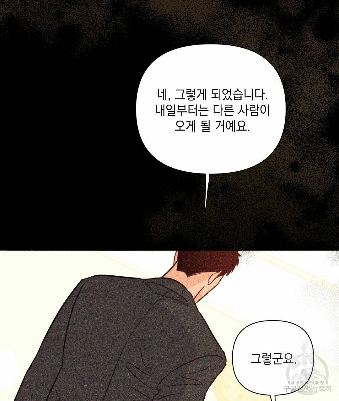 킬 더 라이츠 40화 171