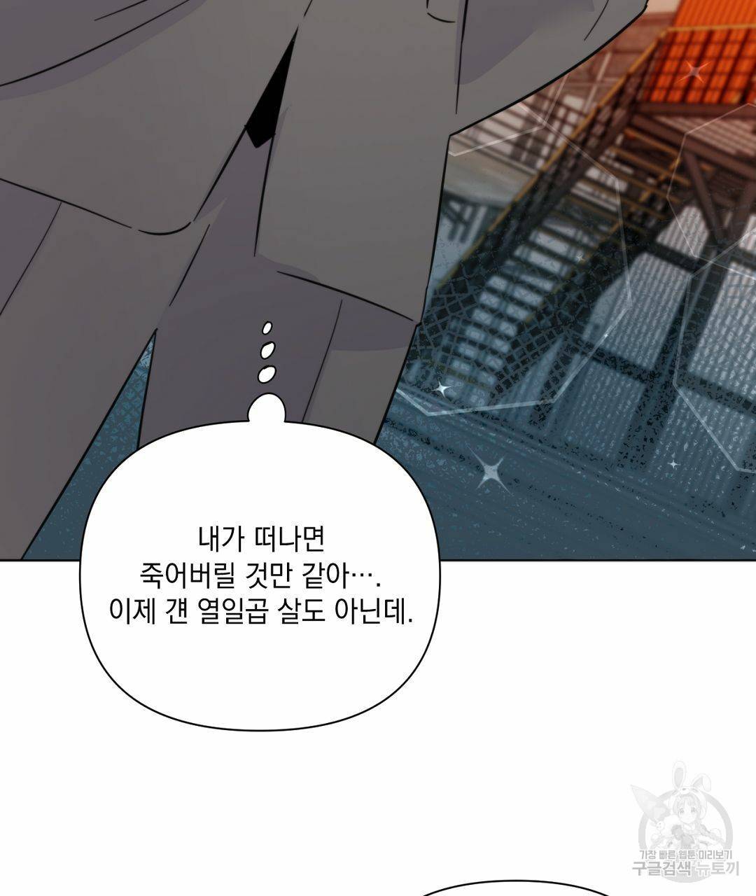 킬 더 라이츠 40화 199