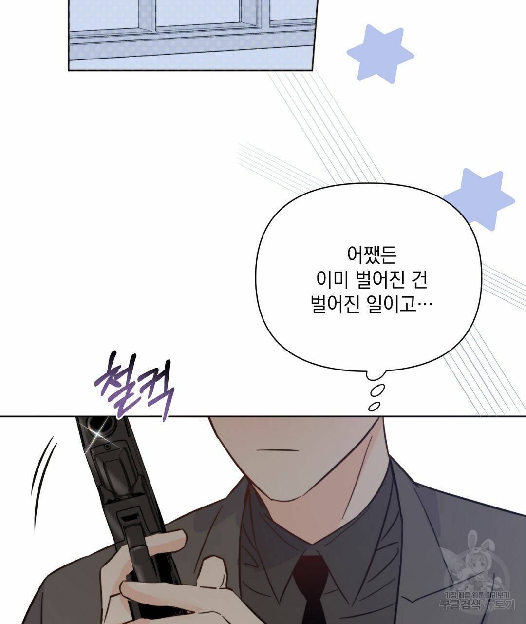 킬 더 라이츠 40화 213