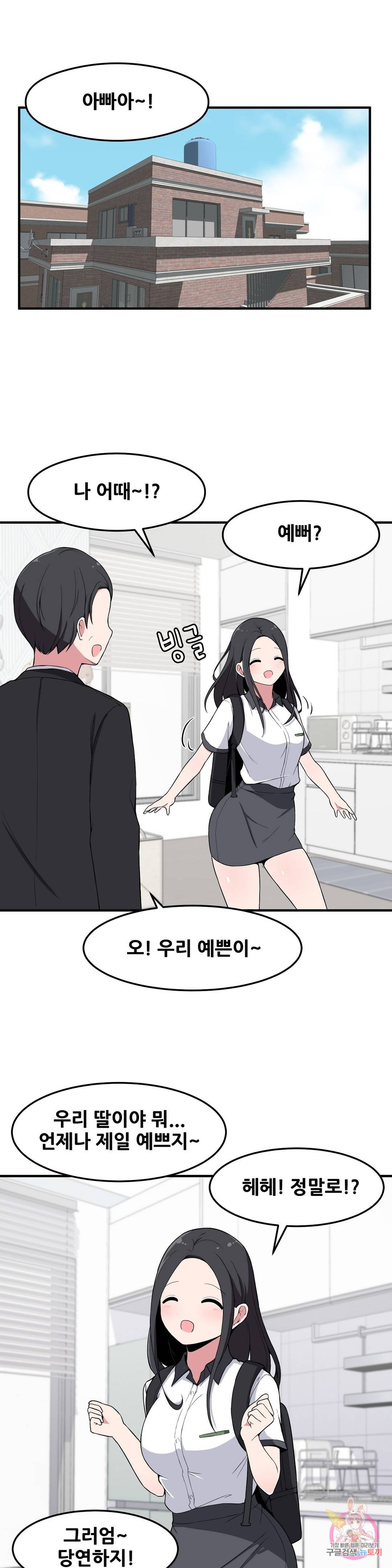 옆자리 짝꿍의 비밀 11화 1
