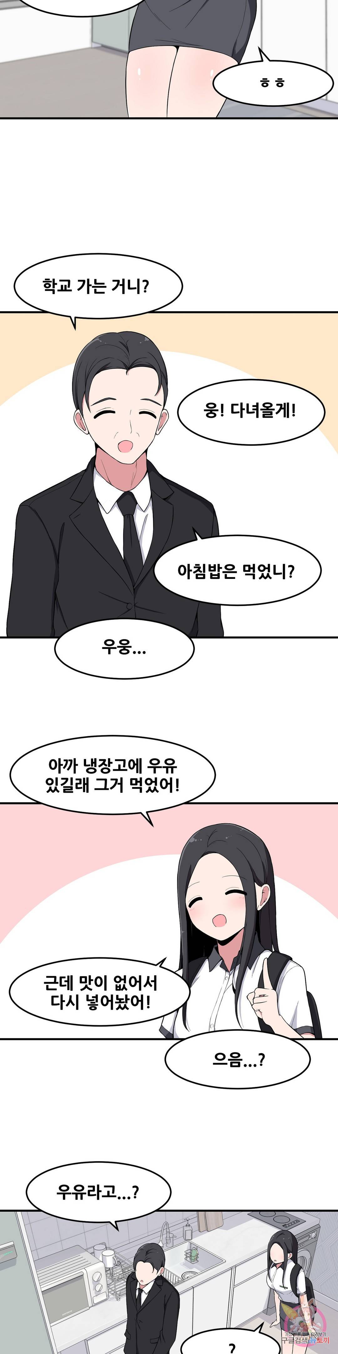 옆자리 짝꿍의 비밀 11화 2