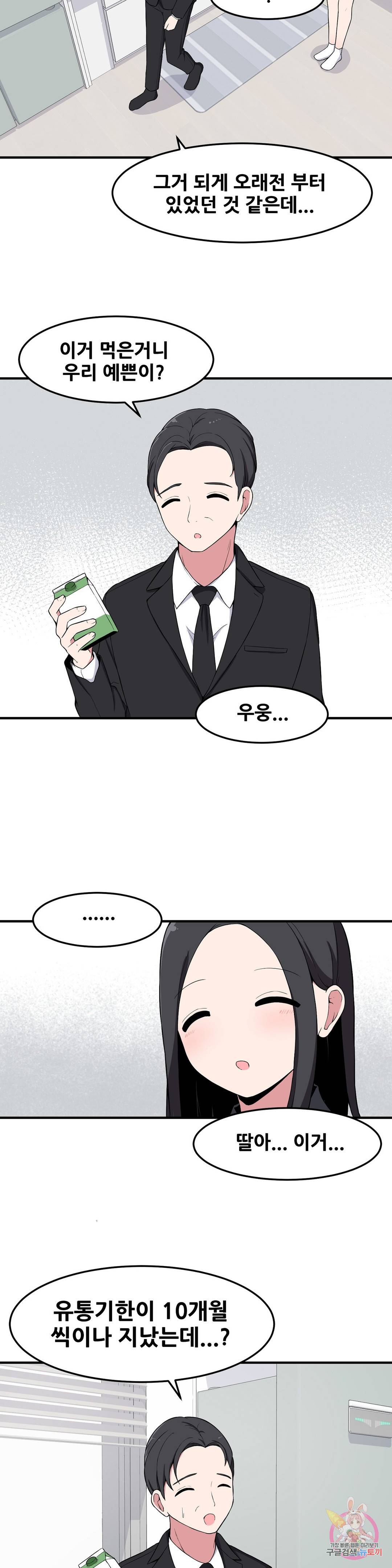 옆자리 짝꿍의 비밀 11화 3