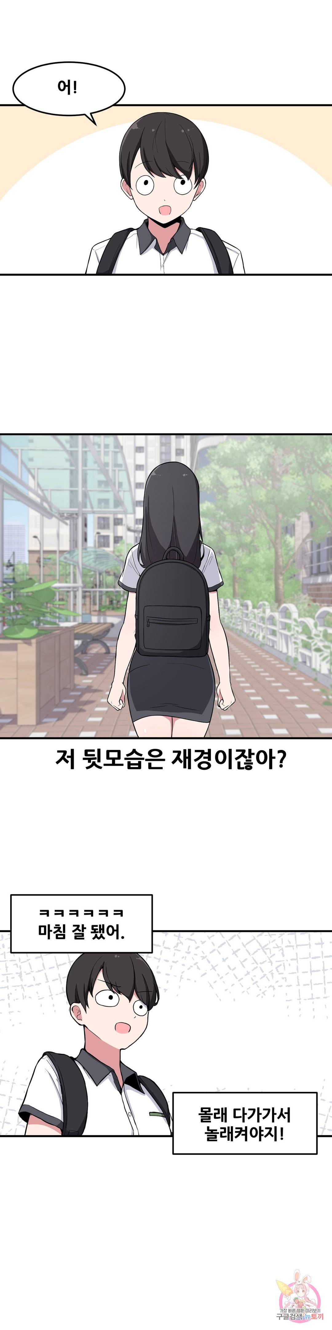 옆자리 짝꿍의 비밀 11화 6