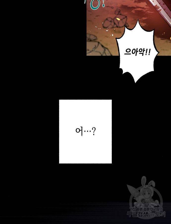 드래곤의 심장을 가지고 있습니다 2화 3
