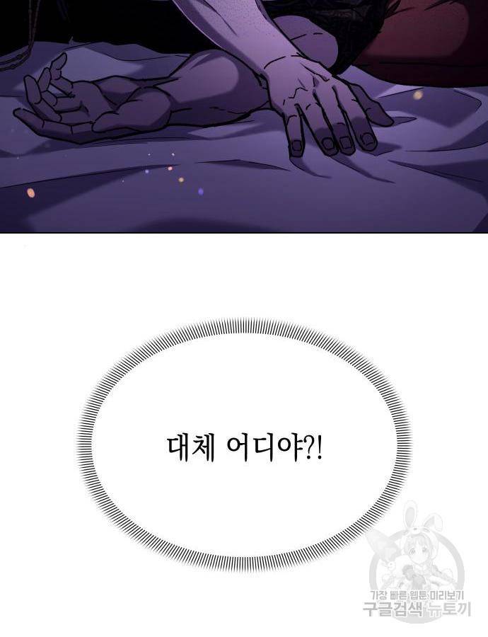 드래곤의 심장을 가지고 있습니다 2화 21