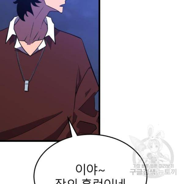 블러드 리벤저 21화 5