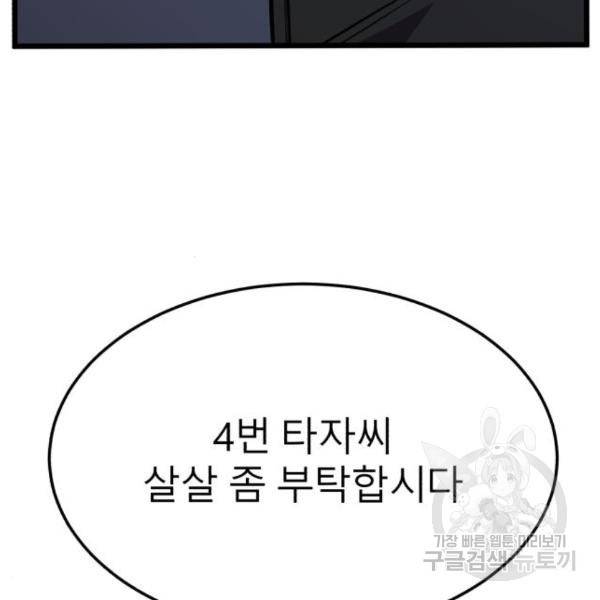 블러드 리벤저 21화 9