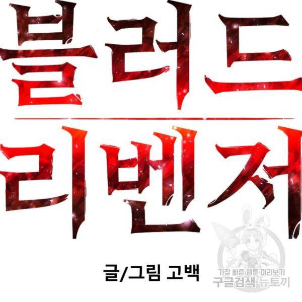 블러드 리벤저 21화 16
