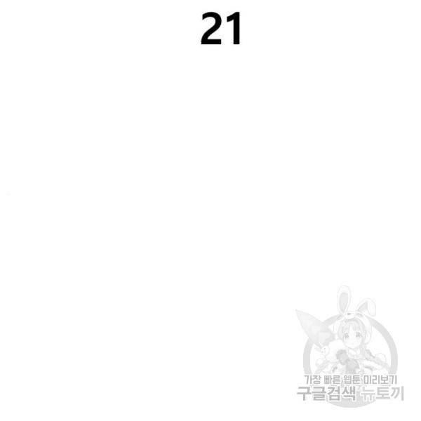 블러드 리벤저 21화 17