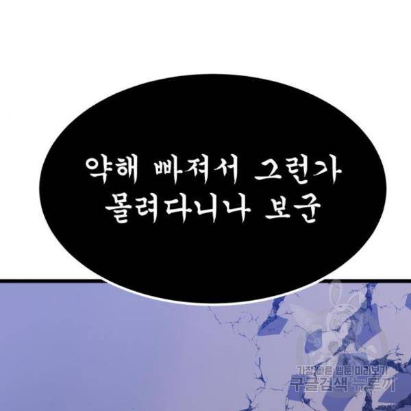 블러드 리벤저 21화 24