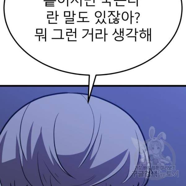 블러드 리벤저 21화 27