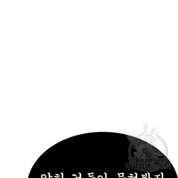 블러드 리벤저 21화 29