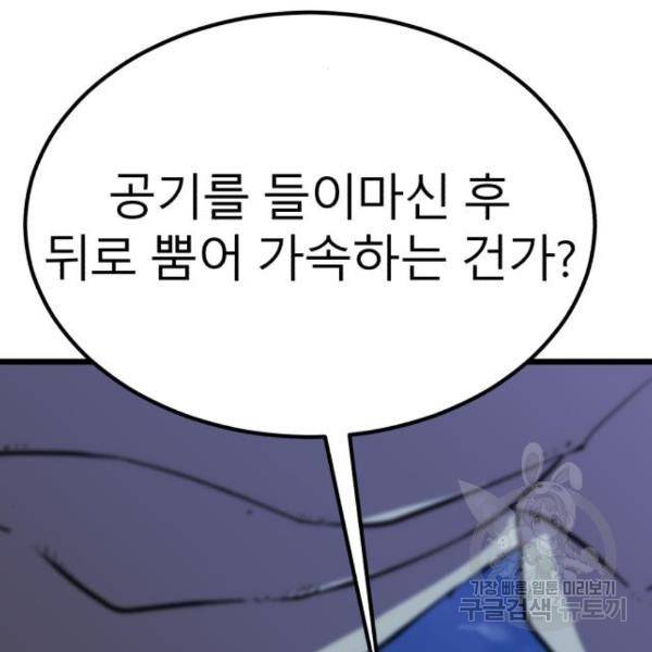 블러드 리벤저 21화 36