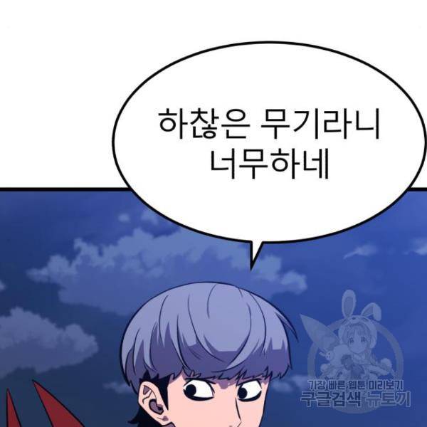 블러드 리벤저 21화 42