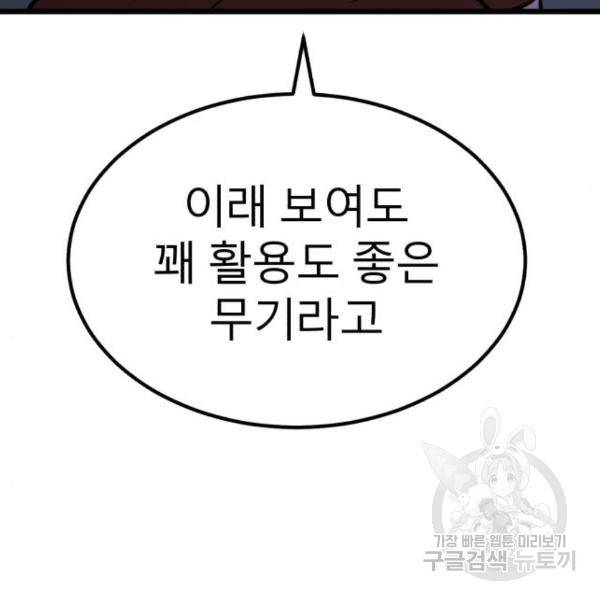 블러드 리벤저 21화 44