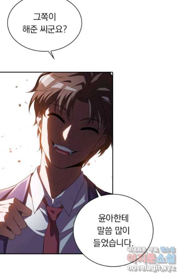 수상한 단톡방 173화 5