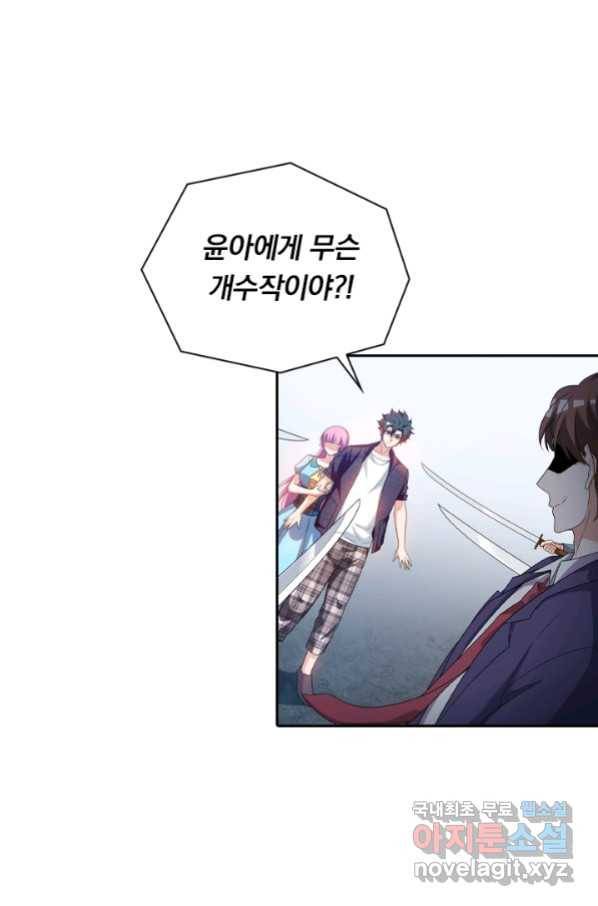 수상한 단톡방 173화 6